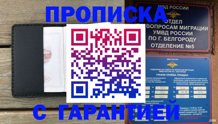купить прописку в Тюменской области
