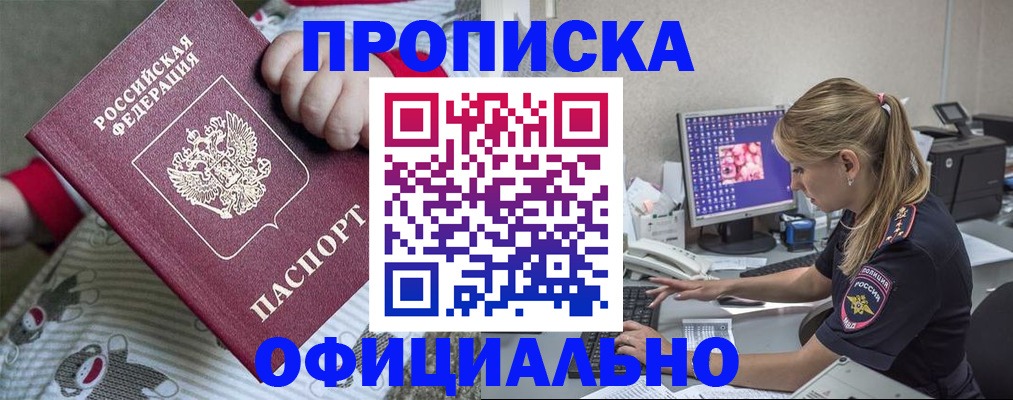 временная регистрация купить в Тюменской области